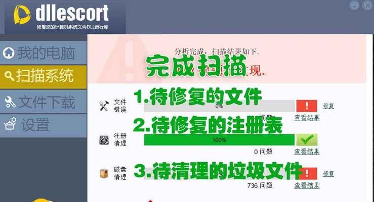 Win7缺失DLL文件一键修复大全（详解Win7缺失DLL文件修复方法）