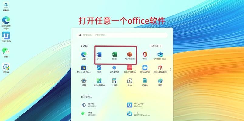电脑装免费office并激活（使用开源软件LibreOffice）