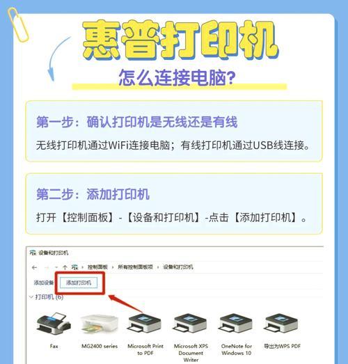 如何安装惠普打印机（详细步骤图解）