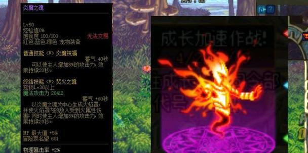 DNF炎魔之魂宠物属性如何选（提高战斗力必备技巧）