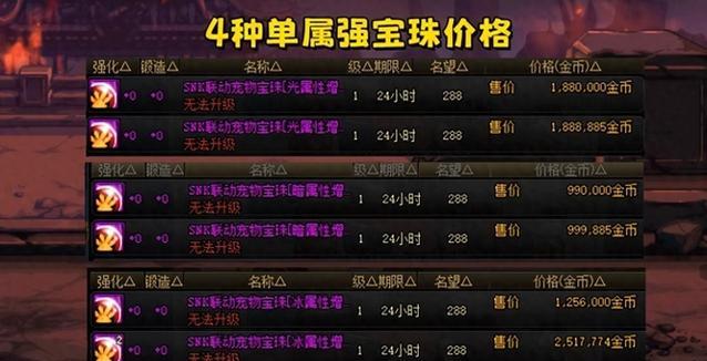 DNF炎魔之魂宠物属性如何选（提高战斗力必备技巧）