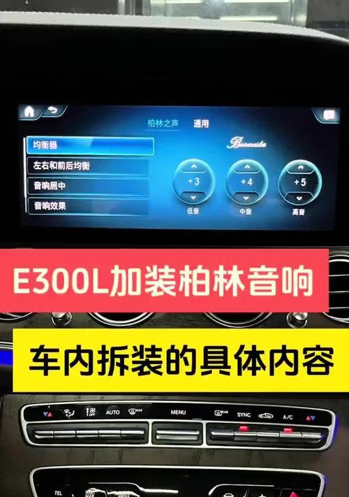 汽车柏林之音音箱拆卸步骤是什么？