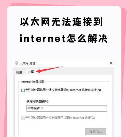 电脑无法连接到Internet的原因及解决方法（排查电脑网络问题的技巧与方法）
