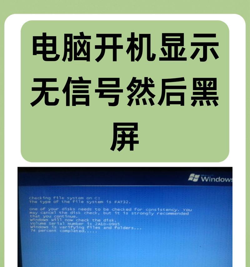 电脑黑屏无信号，解决方案大揭秘（无信号问题）