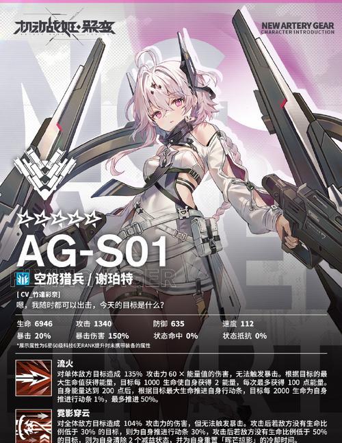 探究机动战姬聚变银河装备搭配的完美之道（以实战为导向）