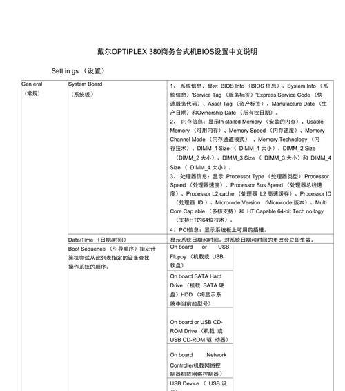 如何恢复戴尔电脑的bios出厂设置（简单易懂）