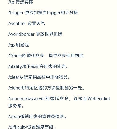 掌握我的世界手机版指令，畅玩游戏世界（指令输入技巧）