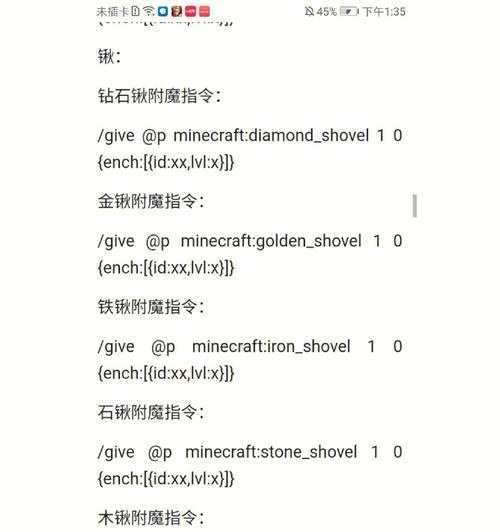 掌握我的世界手机版指令，畅玩游戏世界（指令输入技巧）