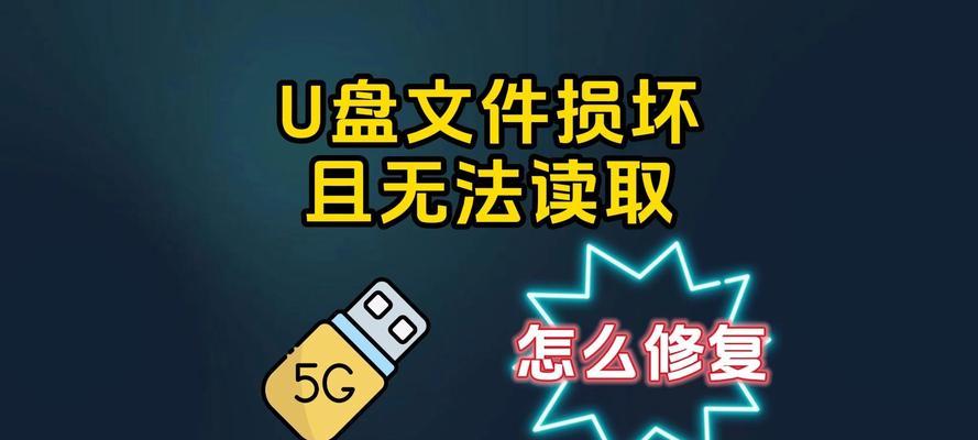 U盘文件消失，怎么办（突然不见了的文件该如何找回）