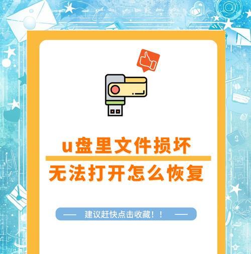 U盘文件消失，怎么办（突然不见了的文件该如何找回）
