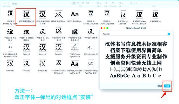 电脑字体安装指南（从下载到使用）