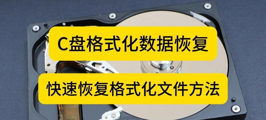 重装系统c盘数据恢复，快速有效的救援方法（重装系统c盘数据恢复攻略）