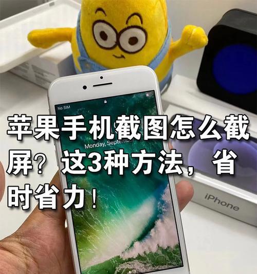 如何使用苹果截屏功能（简单易学的苹果截屏教程）