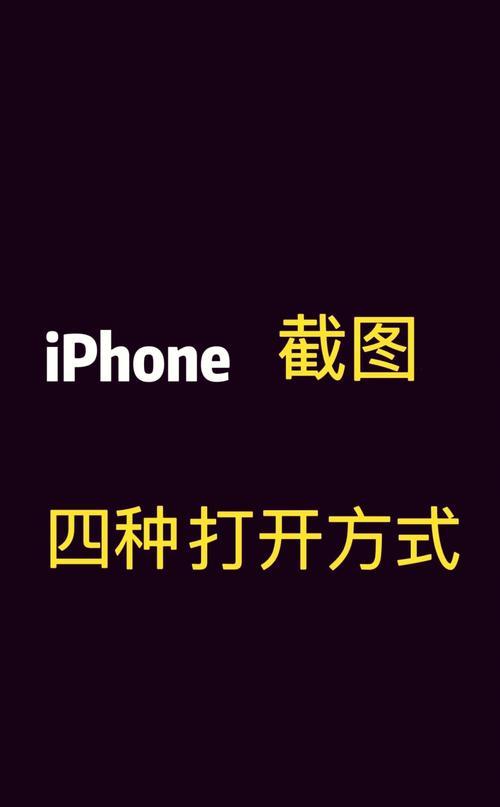 如何使用苹果截屏功能（简单易学的苹果截屏教程）