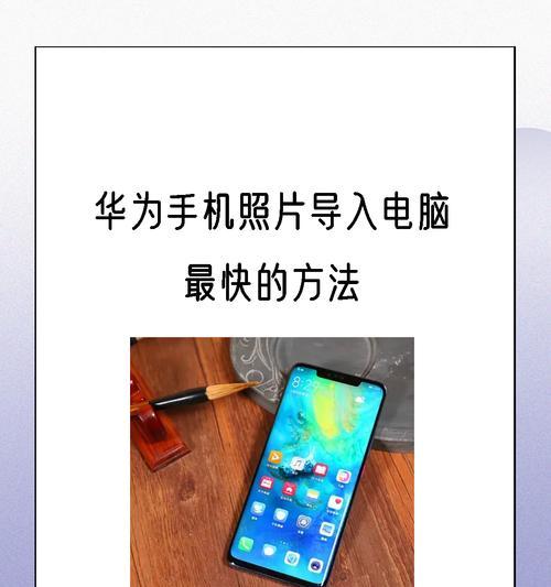华为电脑传输速度慢如何解决？提升传输速度的方法？
