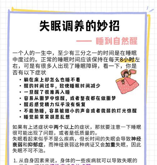 失眠患者必看（聚焦失眠问题）