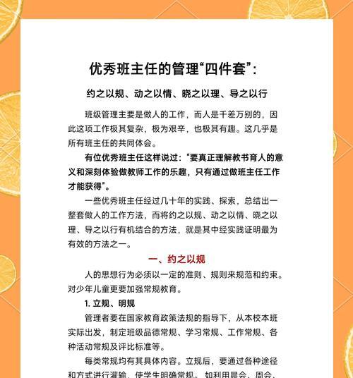 班级管理之道——有效手段推荐（如何做好班级管理）