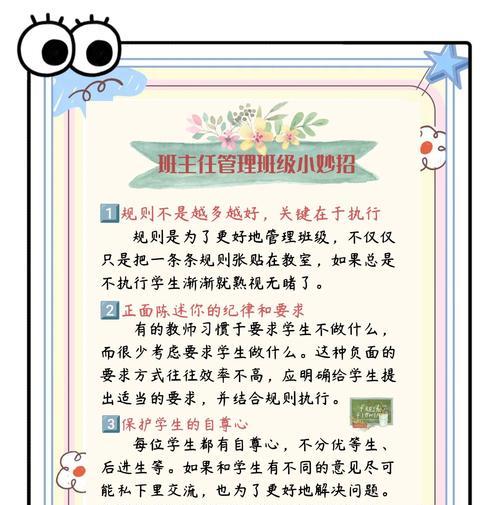 班级管理之道——有效手段推荐（如何做好班级管理）