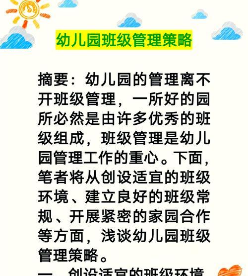 班级管理之道——有效手段推荐（如何做好班级管理）