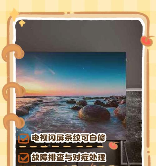 电脑闪屏修复步骤（详解电脑闪屏修复的方法与技巧）