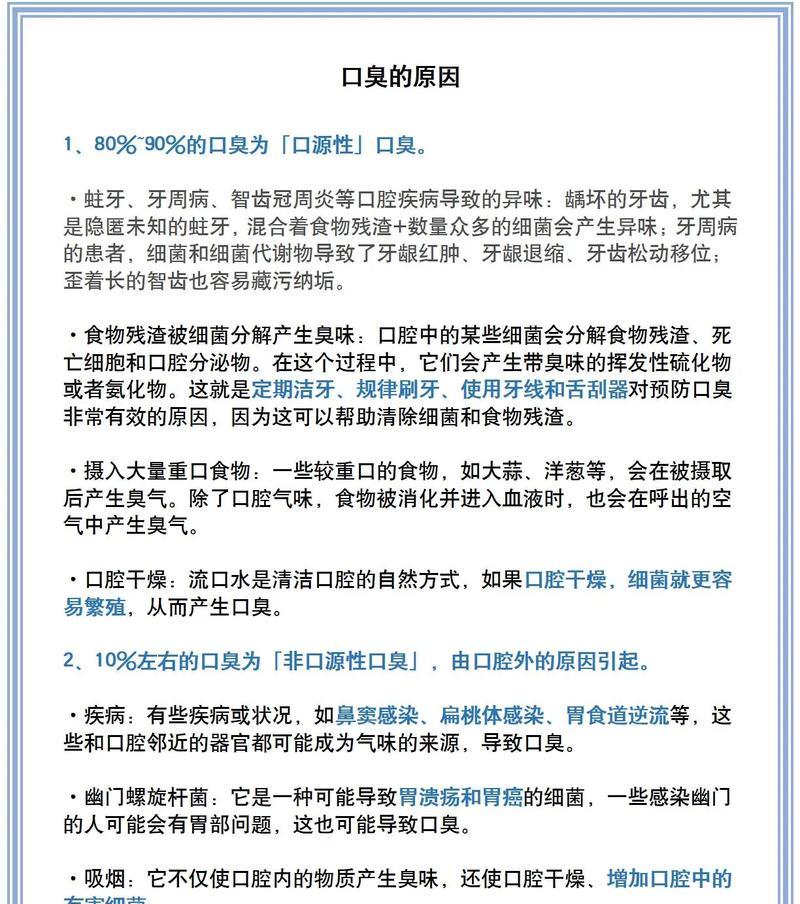 口臭治疗秘籍（掌握这些方法）