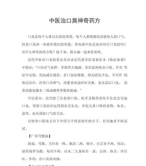 口臭治疗秘籍（掌握这些方法）