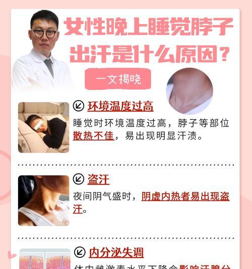 夜间盗汗的原因与治疗（探究盗汗的发病机制）