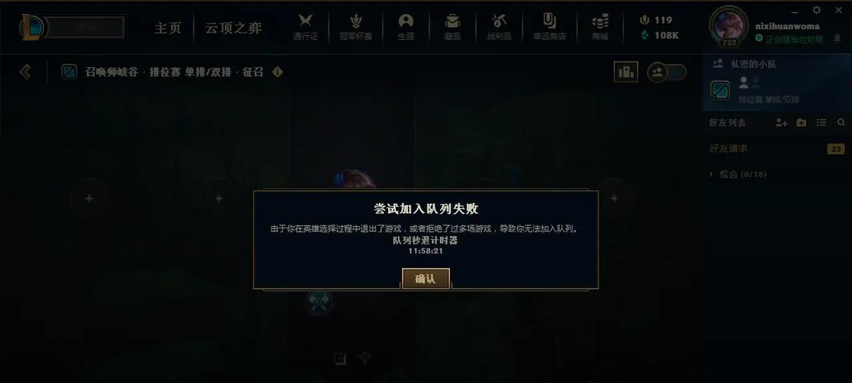 英雄联盟秒退游戏的方法是什么？秒退后有什么后果？