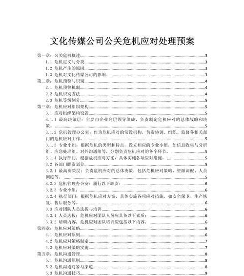 危机公关（掌握危机处理关键）