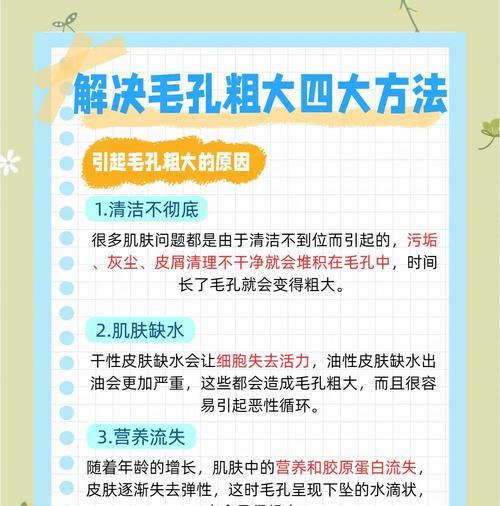 如何缩小脸上毛孔（有效的解决方法让你告别毛孔粗大）