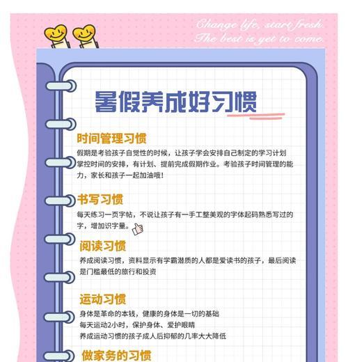 合理安排孩子假期生活（让孩子假期充实而有趣）