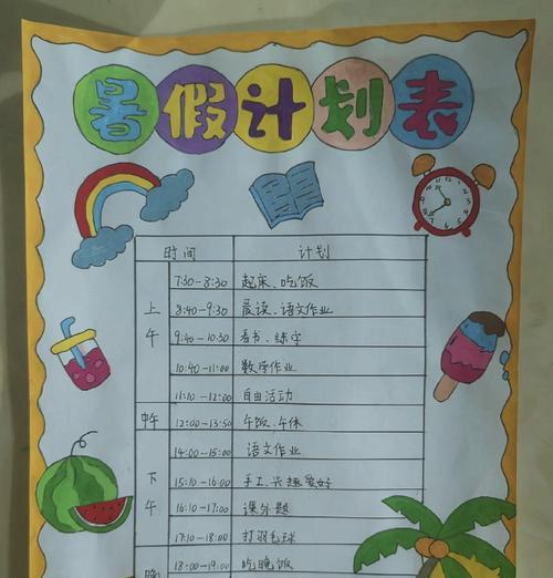 合理安排孩子假期生活（让孩子假期充实而有趣）