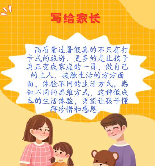合理安排孩子假期生活（让孩子假期充实而有趣）