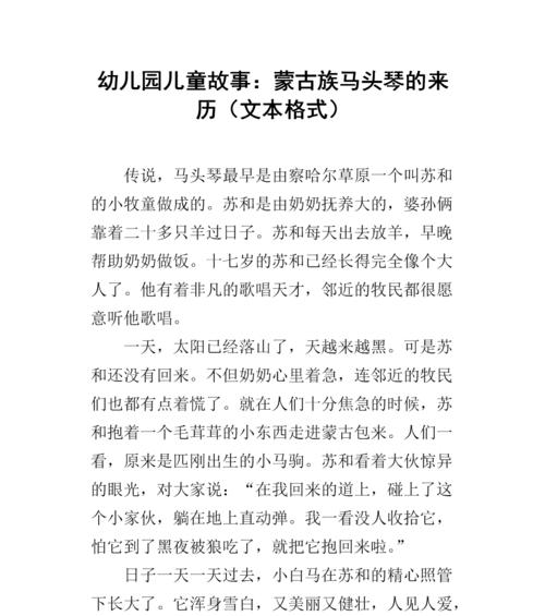 探寻以马头琴的历史渊源（从古至今）