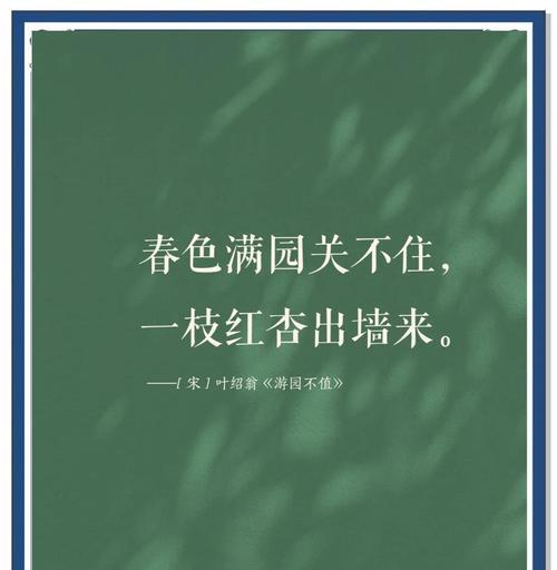 红杏出墙的寓意与解读（探讨红杏出墙的文化意义与象征意味）