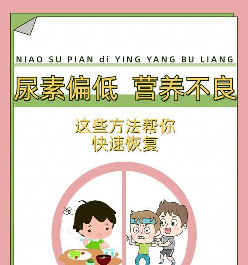 快速恢复营养不良（营养不良的危害及预防方法）