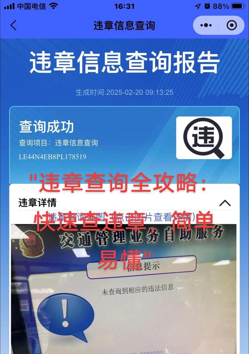 违章查询最快的方法（告别排队等待）