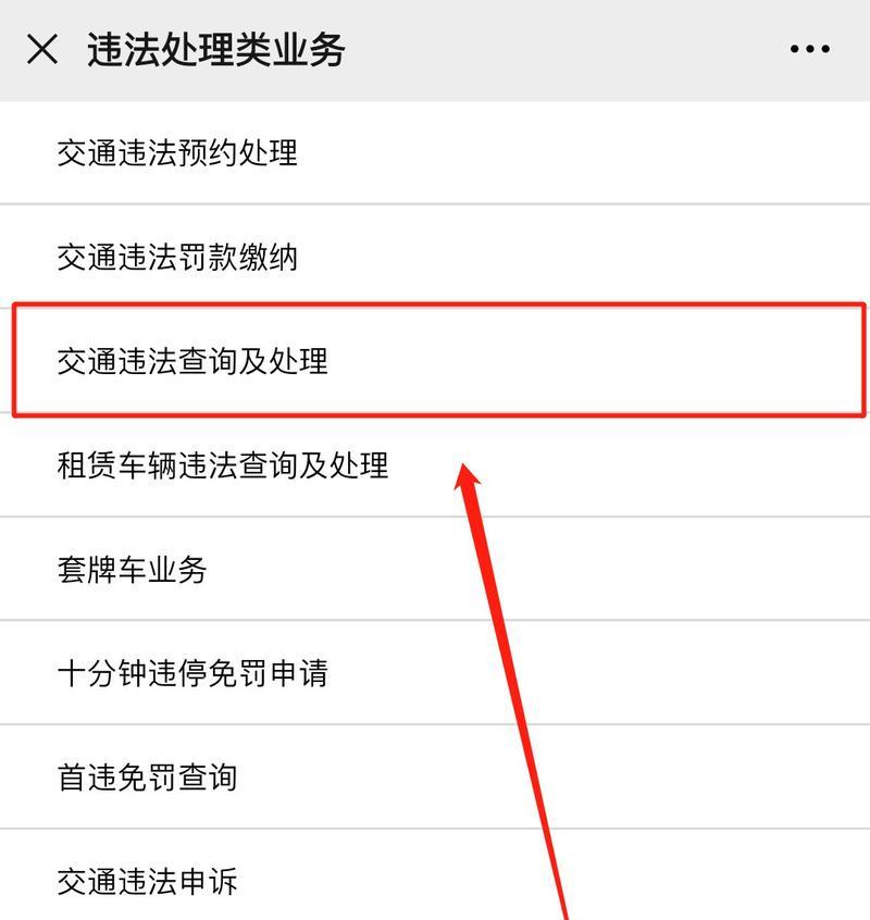 违章查询最快的方法（告别排队等待）