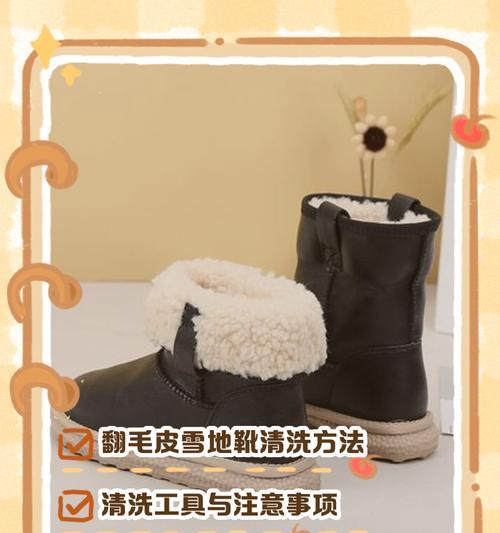 教你如何简便清洗雪地靴（轻松解决雪地靴清洗难题）