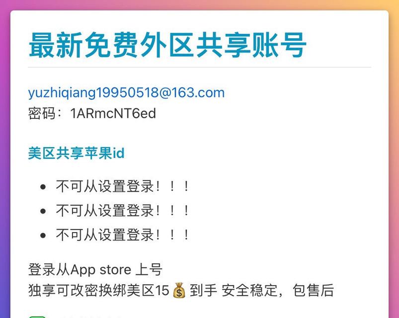 苹果外区ID账号共享如何实现（分享最新账号信息）
