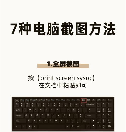如何使用笔记本快捷键进行屏幕截图（掌握简单的操作）