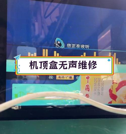 乐家机顶盒无声音的解决方法是什么？