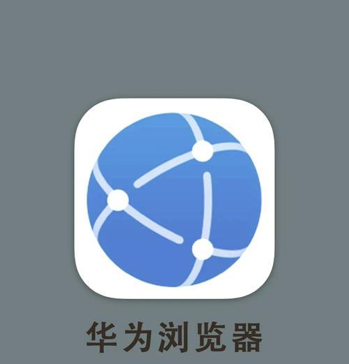 手机浏览器推荐大全（掌握最好用的手机浏览器）