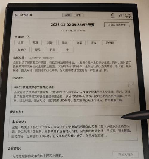 平板电脑如何高效记录会议内容？会议纪要的正确格式是什么？