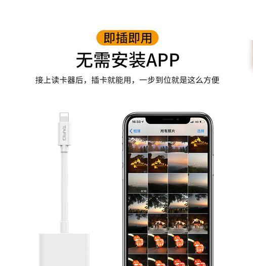 如何正确使用iPhone读卡器（教你从选购到使用）