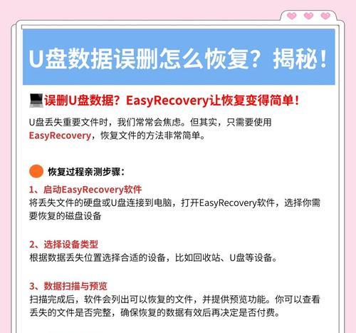 如何恢复误删除的U盘文件（教你简单操作）