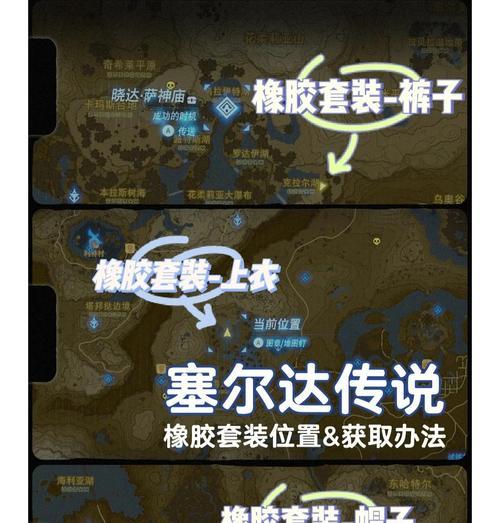 《塞尔达》DLC物品获得攻略（探秘塞尔达世界）