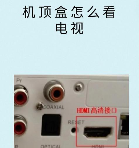 云盒电视机顶盒如何连接？连接后如何设置？