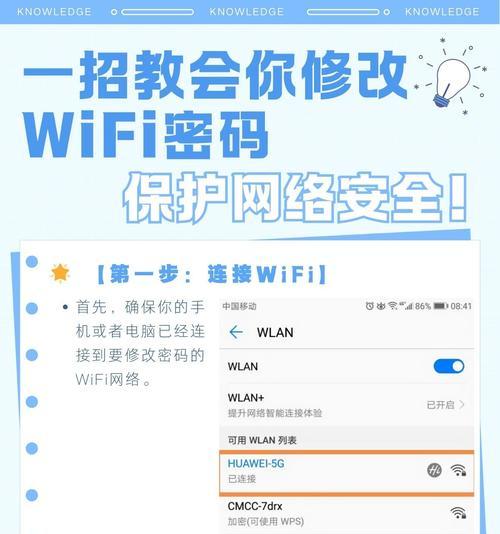 一招教你轻松获取WiFi密码（小技巧让你快速连接网络）