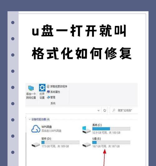 U盘提示格式化原因详解（分析U盘格式化原因及解决方法）